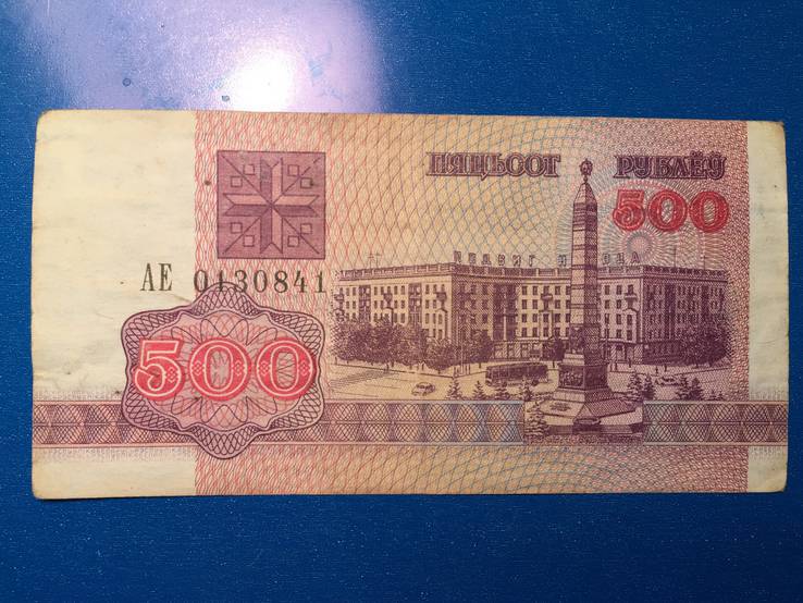 500 рублей 1992 года Беларусь