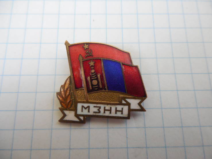 Знак МЗНН Монголия, фото №2