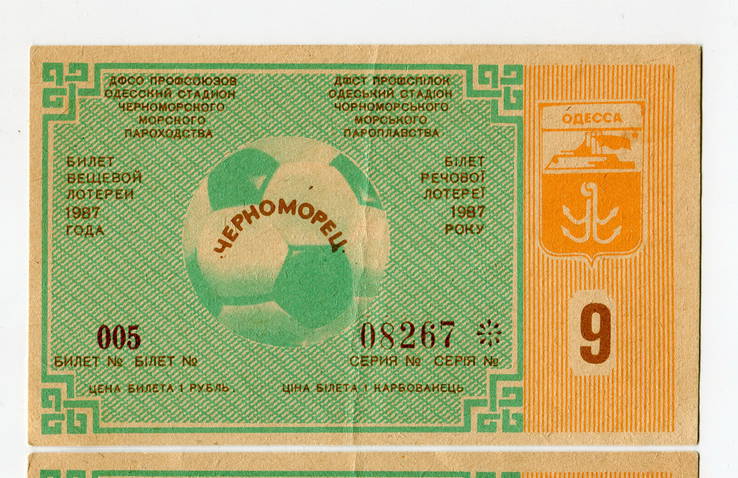 Два лотерейных билета  "Черноморец.", фото №3