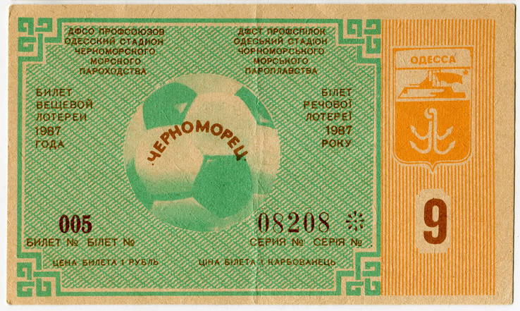 Два лотерейных билета  "Черноморец.", фото №4