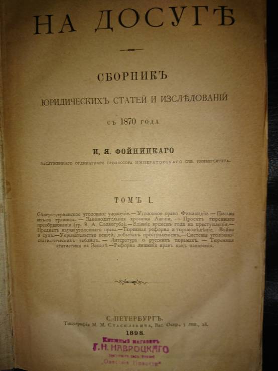 Фойницкий На досуге, фото №3