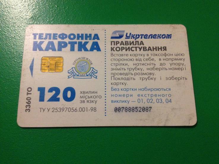 Таксофонная карточка Укртелеком на 120 минут, фото №3