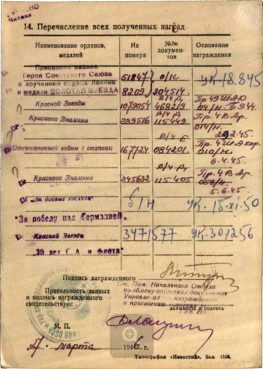 Комплект боевых орденов героя сов.союза Турбай М.П., фото №8