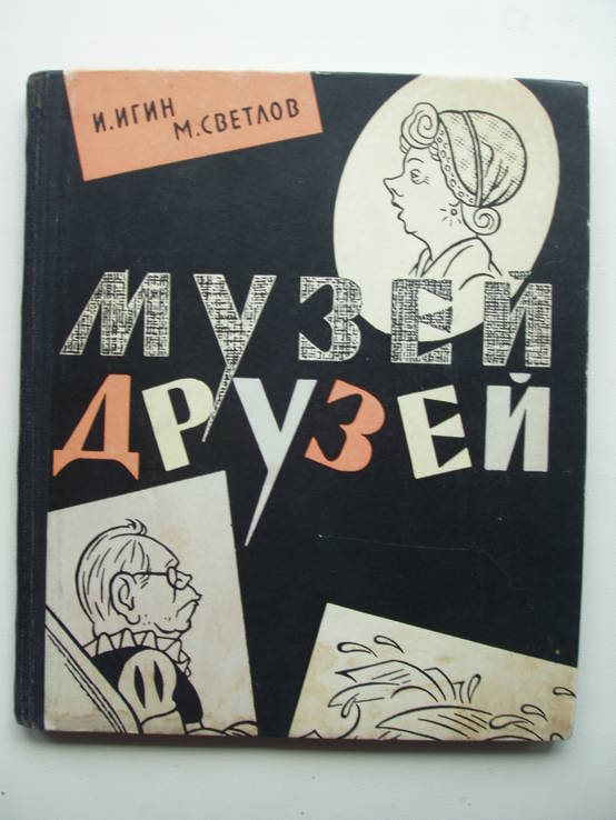 1962 Светлов Шаржи Игин Эпиграммы, фото №2