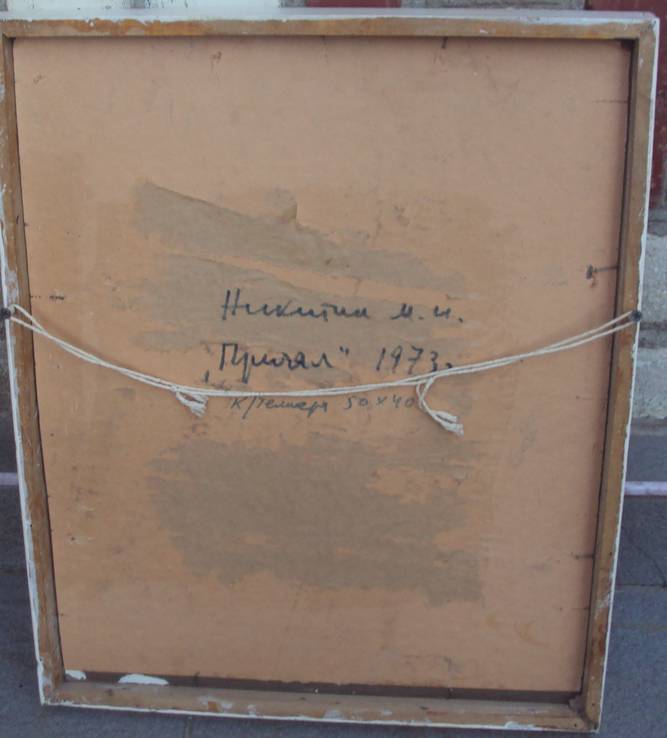 Никитин М.И. "Причал" 1973 г. ( 50* 40), фото №4