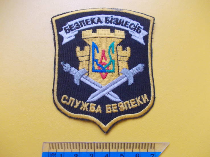 Шеврон Украина Служба безопасности (9)