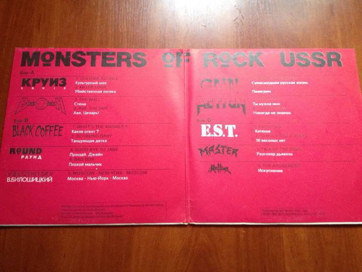 Виниловые пластинки Monsters Of Rock USSR 1992 (Alien Records)-2LP, фото №4