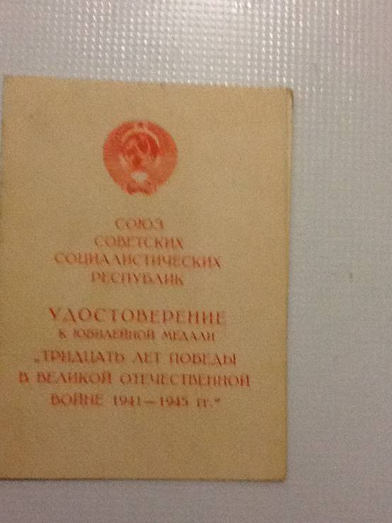 Удостоверение СССР