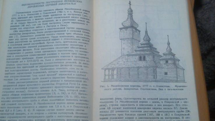Проблемы формообразования в архитектуре народов СССР 82 год, фото №5