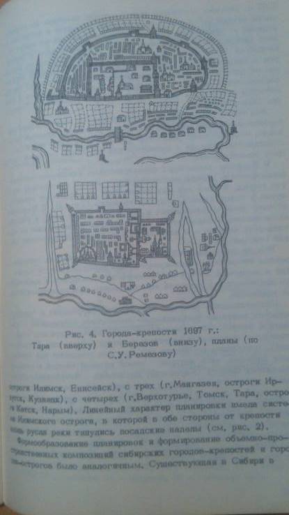 Проблемы формообразования в архитектуре народов СССР 82 год, фото №8