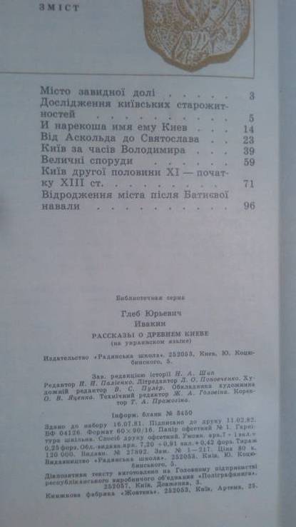 Оповіді про стародавній Київ 82 год, фото №4