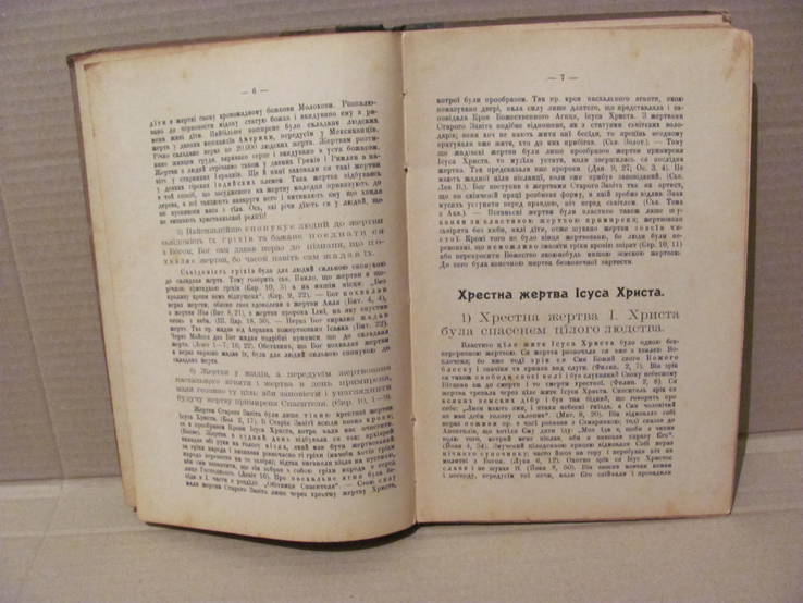 Католицький народний катехизм . Жовква 1913 р., фото №5