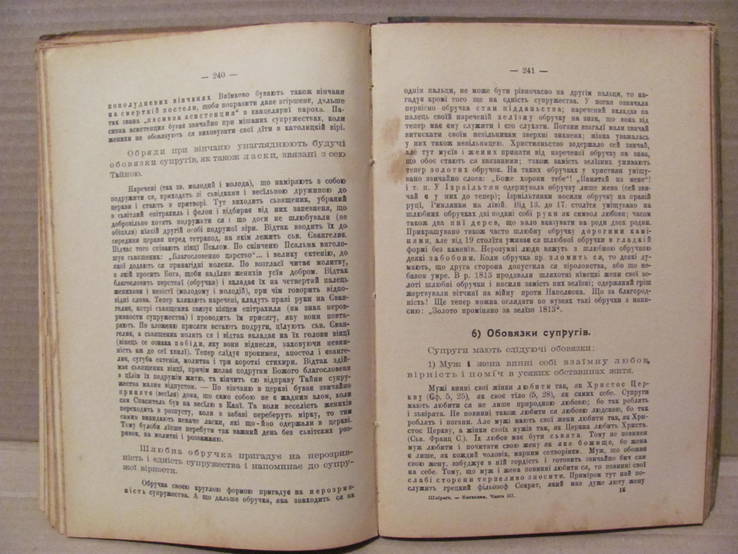 Католицький народний катехизм . Жовква 1913 р., фото №7