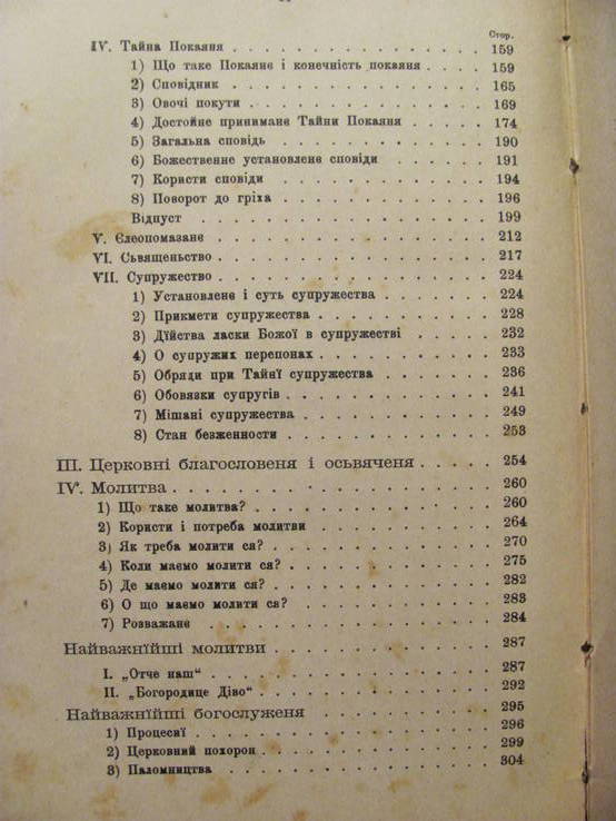 Католицький народний катехизм . Жовква 1913 р., фото №9