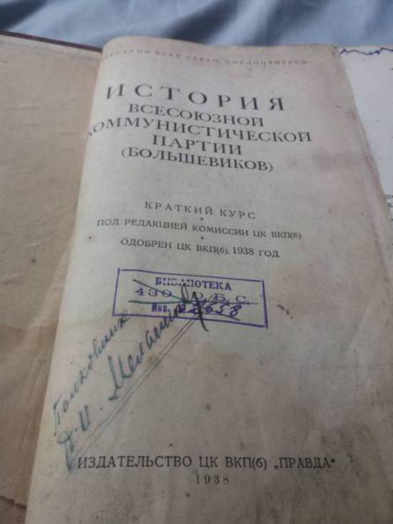 История всесоюзной коммунистической партии большевиков 1938г., фото №3