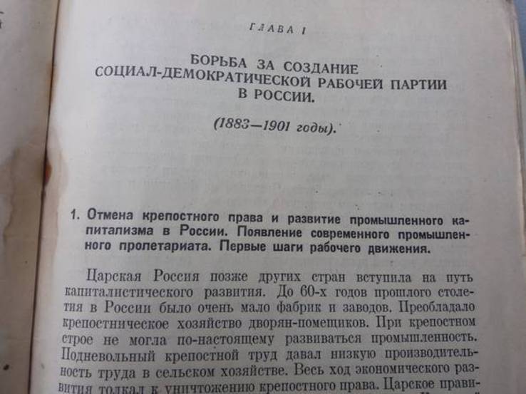 История всесоюзной коммунистической партии большевиков 1938г., фото №4