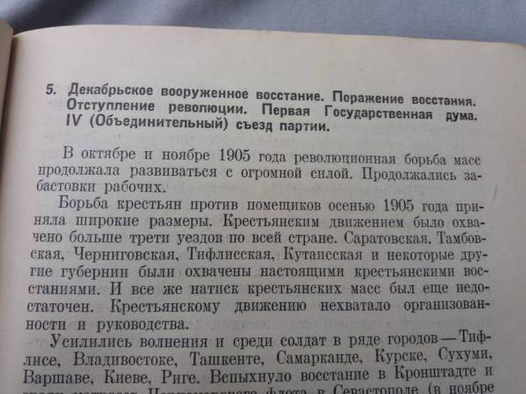 История всесоюзной коммунистической партии большевиков 1938г., фото №7