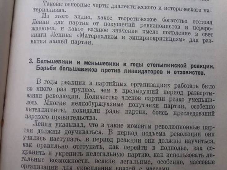 История всесоюзной коммунистической партии большевиков 1938г., фото №8