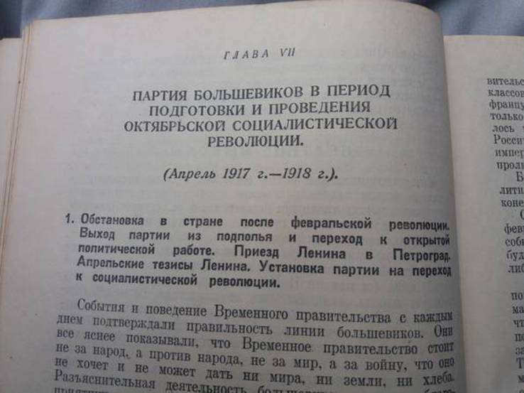 История всесоюзной коммунистической партии большевиков 1938г., фото №10