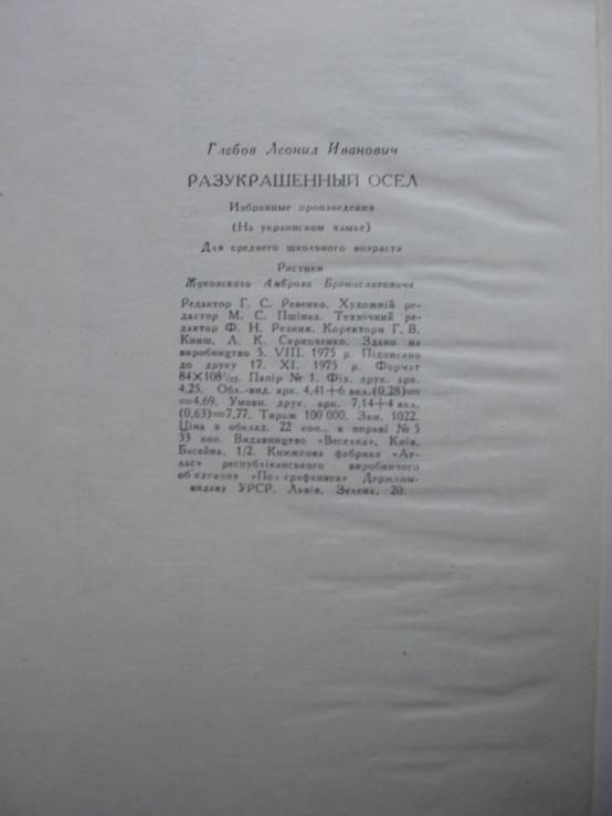 1976 Леонид Глебов Басни Стихотворения Загадки, numer zdjęcia 3