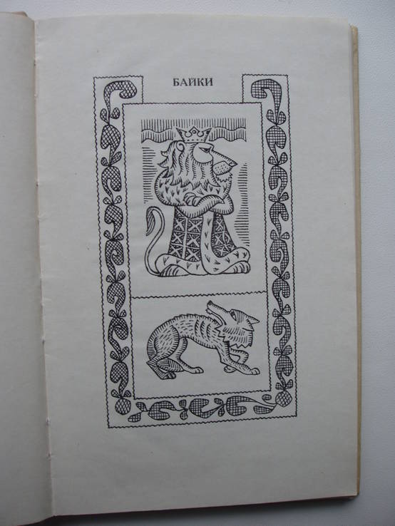 1976 Леонид Глебов Басни Стихотворения Загадки, фото №7