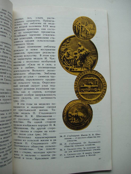 1982 Искусство медали Нумизматика, фото №8