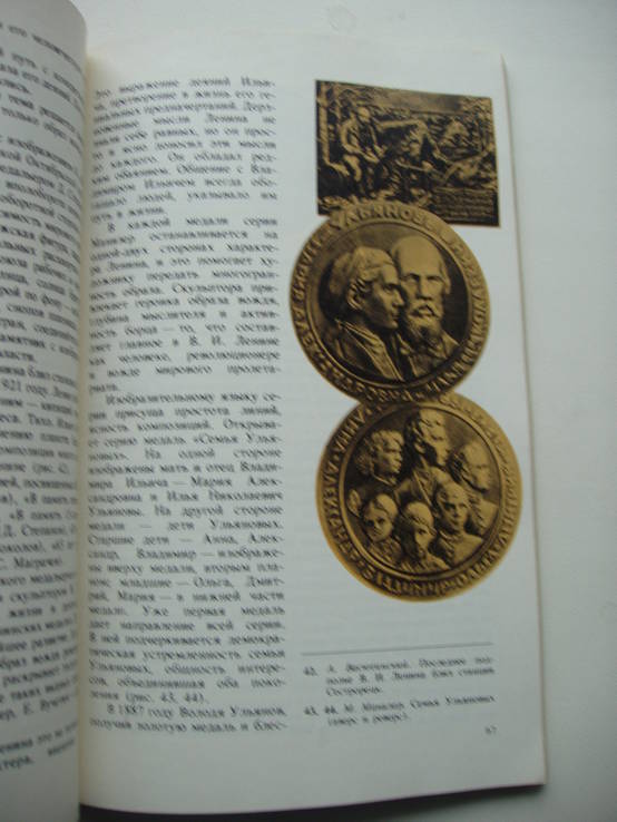 1982 Искусство медали Нумизматика, фото №9