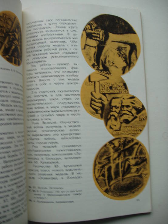 1982 Искусство медали Нумизматика, фото №11