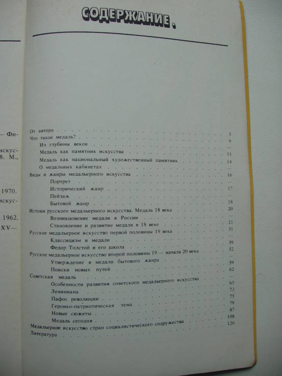 1982 Искусство медали Нумизматика, фото №12