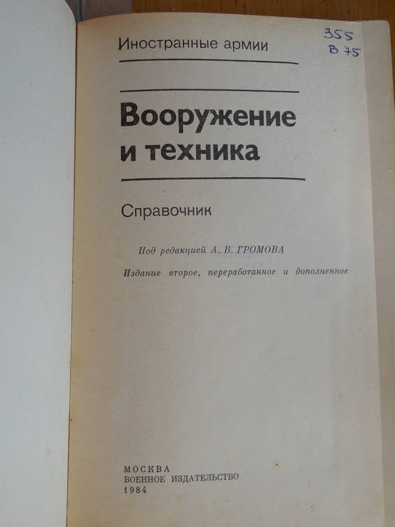 Озброєння і техніка., фото №3