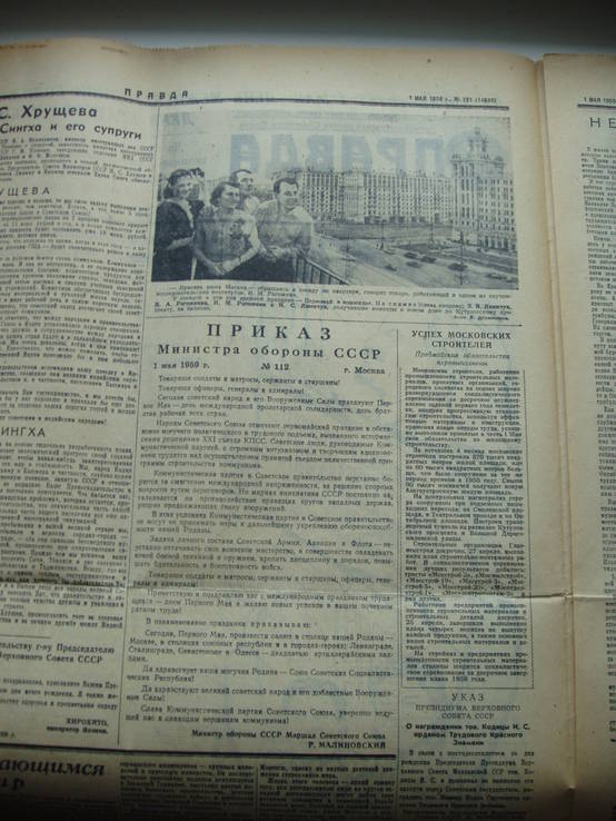 1959 Правда №121 (14880), фото №7