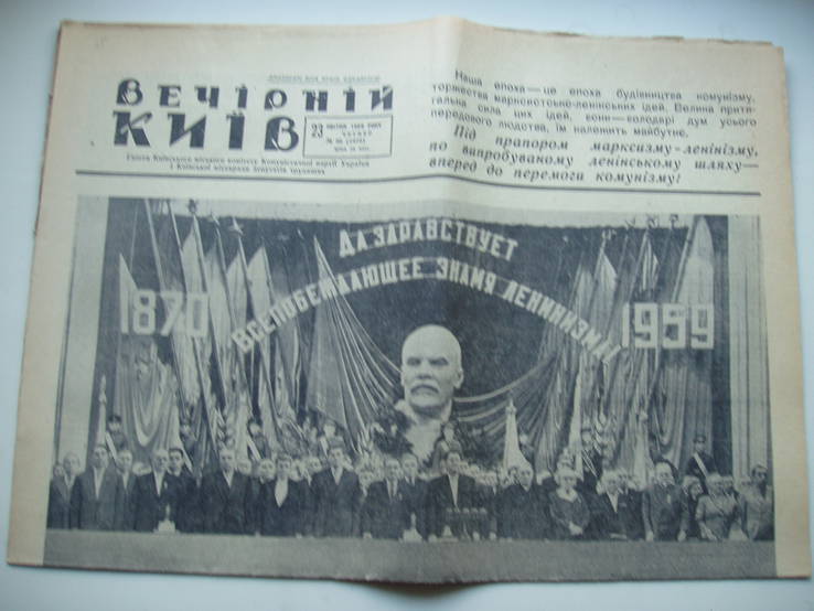 1959 Вечерний Киев №96 (2429)