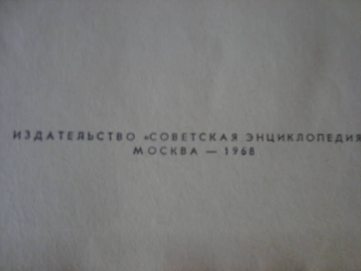 Фразеологический словарь Русского языка (Москва-1968 г), фото №4