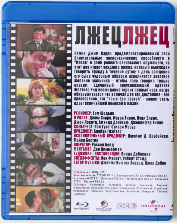 Blu-Ray диск "Лжец, лжец" (Джим Керри), фото №3