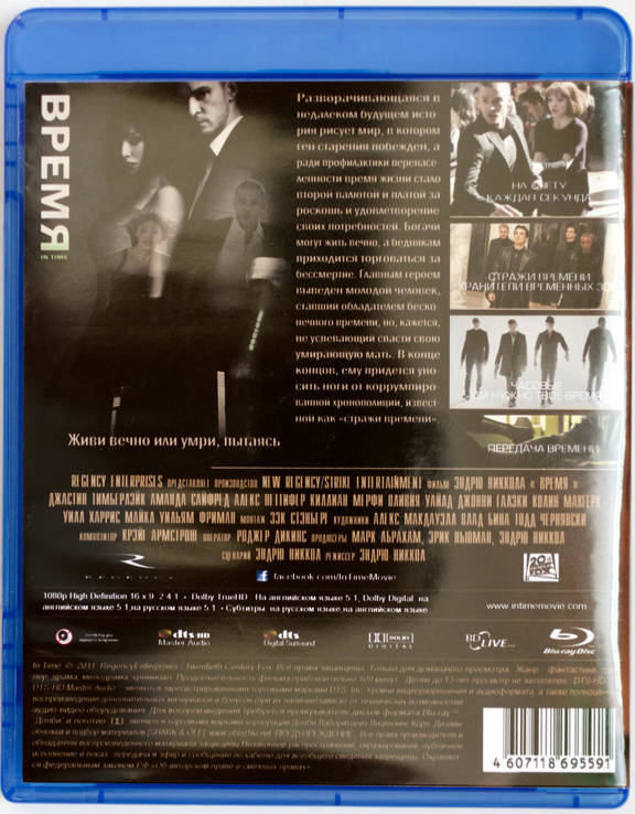 Blu-Ray диск "Время" (Джастин Тимберлейк), фото №3