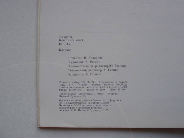 1974 Николай Рерих Каталог выставки, фото №3