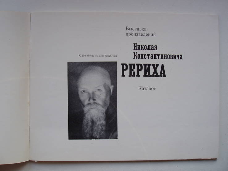 1974 Николай Рерих Каталог выставки, фото №5