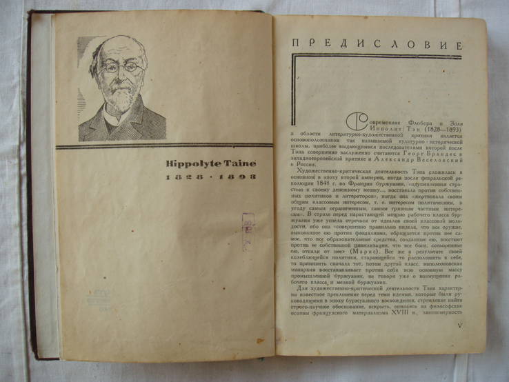 1933 Ипполит Тэн Философия Искусства, фото №6