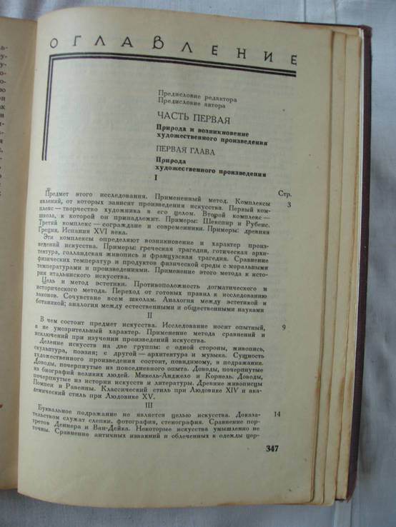 1933 Ипполит Тэн Философия Искусства, фото №13
