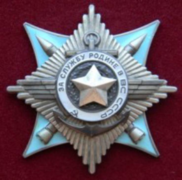 Орден За службу Родине ВС СССР III степень(копия)
