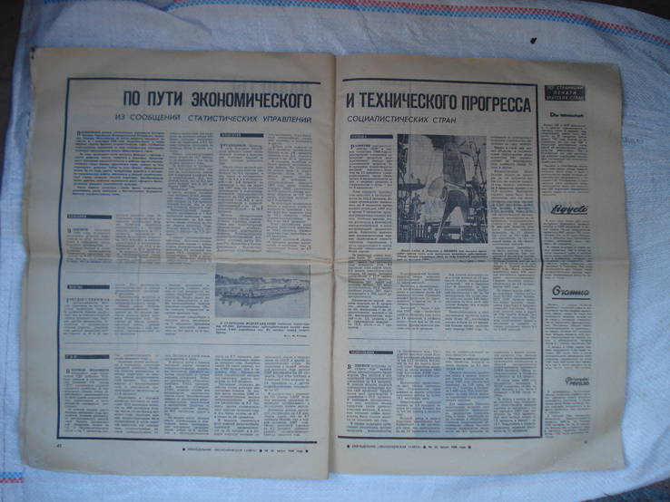 Экономическая газета 1968г., фото №4
