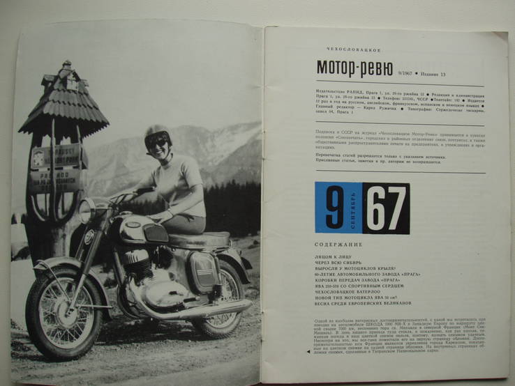 1967 №9 Мотор-ревю, фото №5