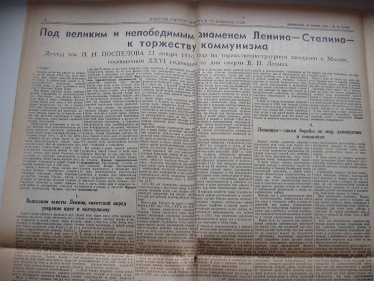 1950 No 19 (10168) Известия, фото №5