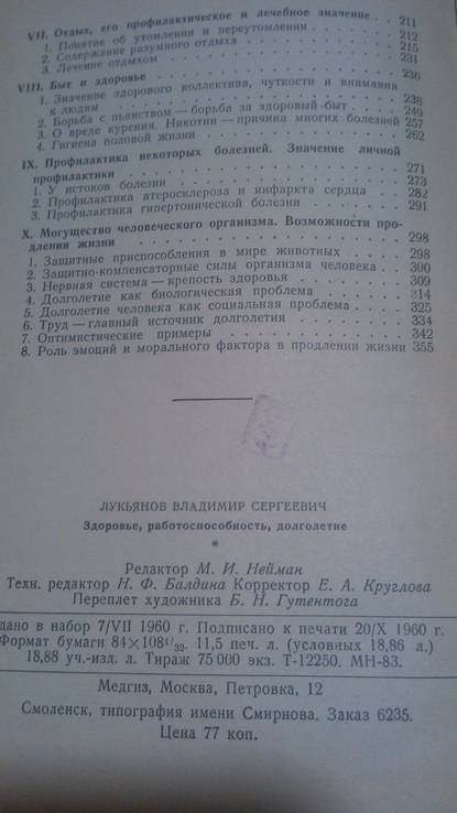 Здоровье, работоспособность, долголетие 61 год, фото №9