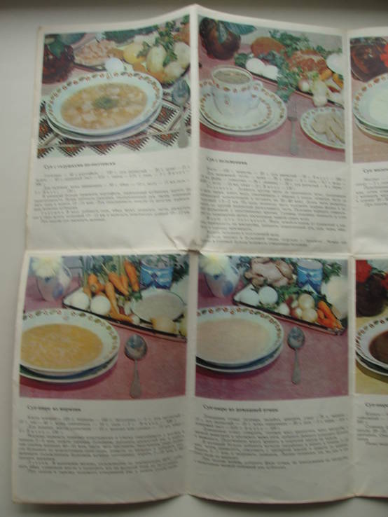 1978 Буклет «Перші страви», фото №3