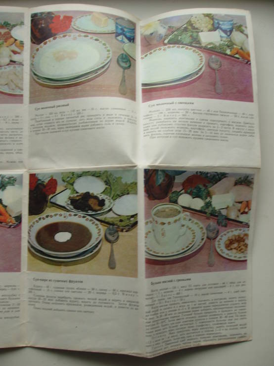 1978 Буклет «Перші страви», фото №6