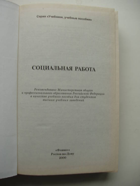 2000 Социальная работа, фото №6