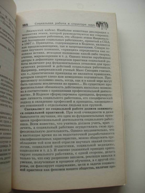 2000 Социальная работа, фото №7