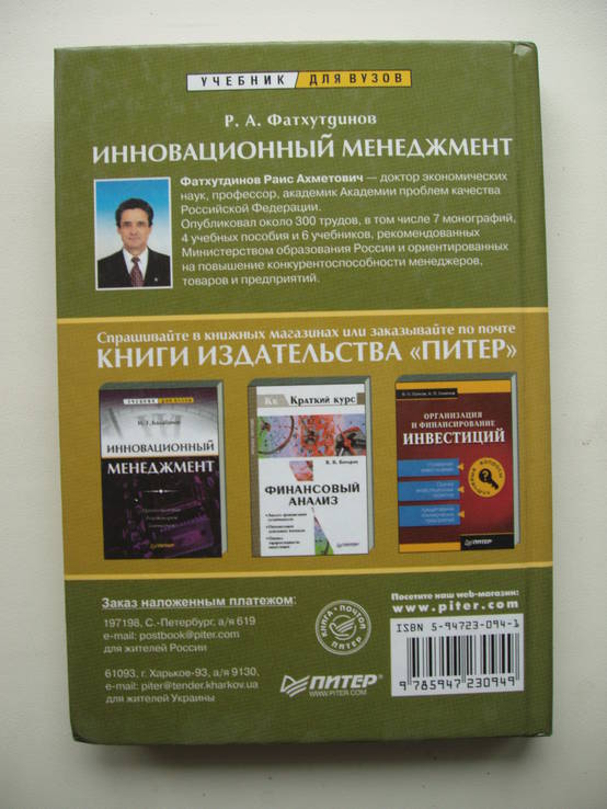 2002 Фатхутдинов Инновационный менеджмент, фото №5