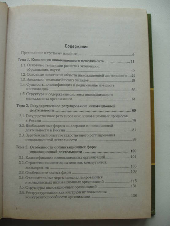 2002 Фатхутдинов Инновационный менеджмент, фото №8